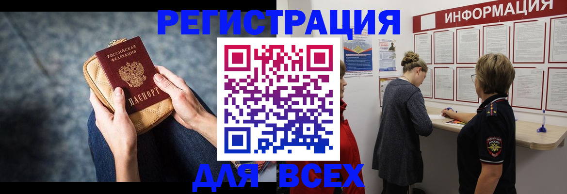 временная регистрация поиск в Алтае